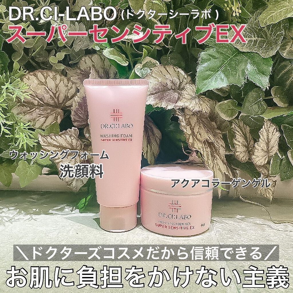 ウォッシングフォーム スーパーセンシティブ/ドクターシーラボⓇ/洗顔フォームを使ったクチコミ（1枚目）