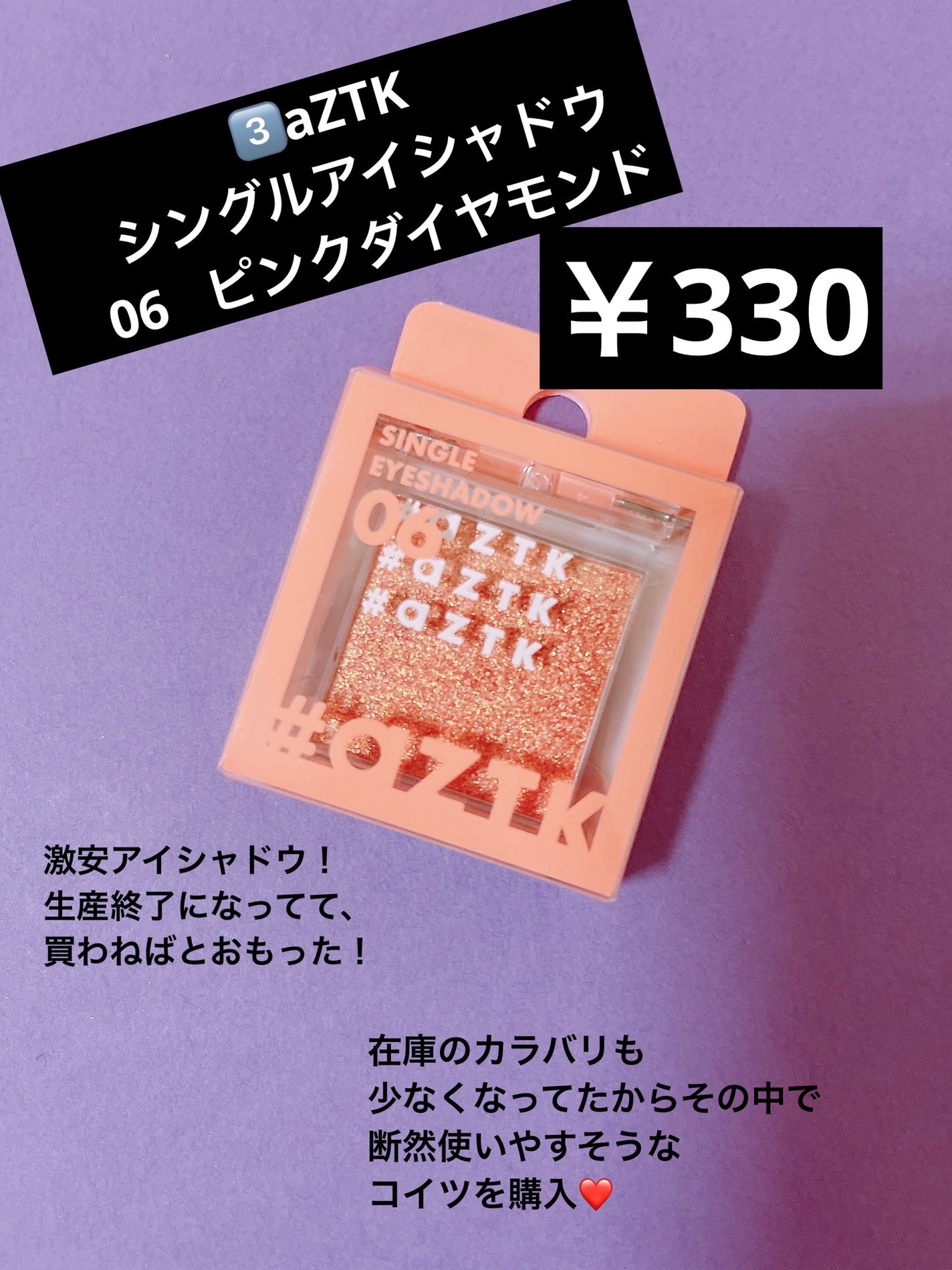 シングルアイシャドウ/aZTK/単色アイシャドウを使ったクチコミ(4枚目)