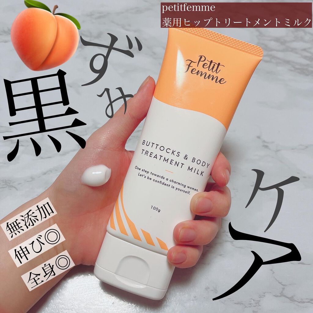 薬用ホワイトデリケートゾーンクリーム/petitfemme/ボディクリームを使ったクチコミ（1枚目）