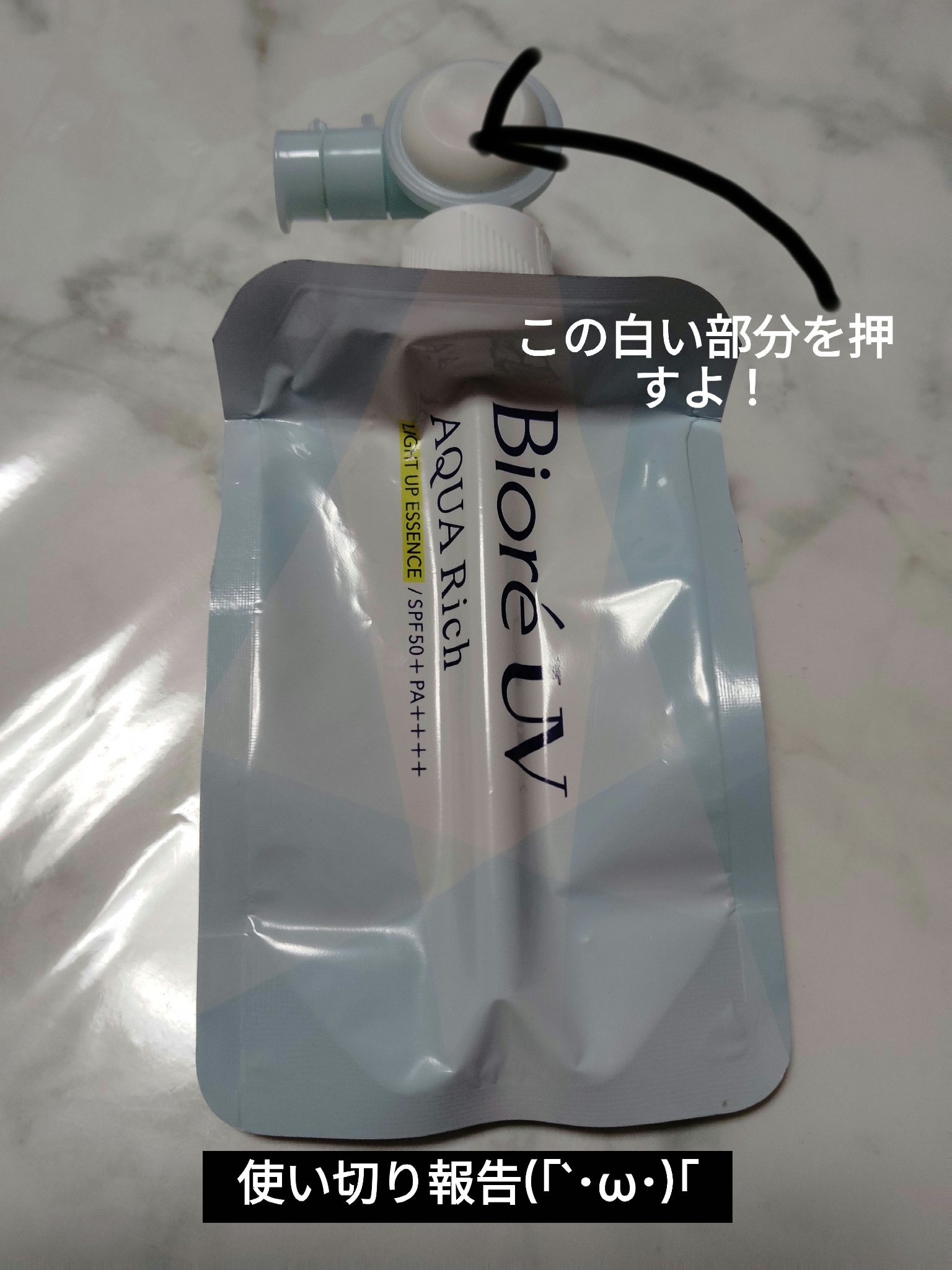 ビオレUV アクアリッチ ライトアップエッセンス/ビオレ/日焼け止めクリームを使ったクチコミ（1枚目）