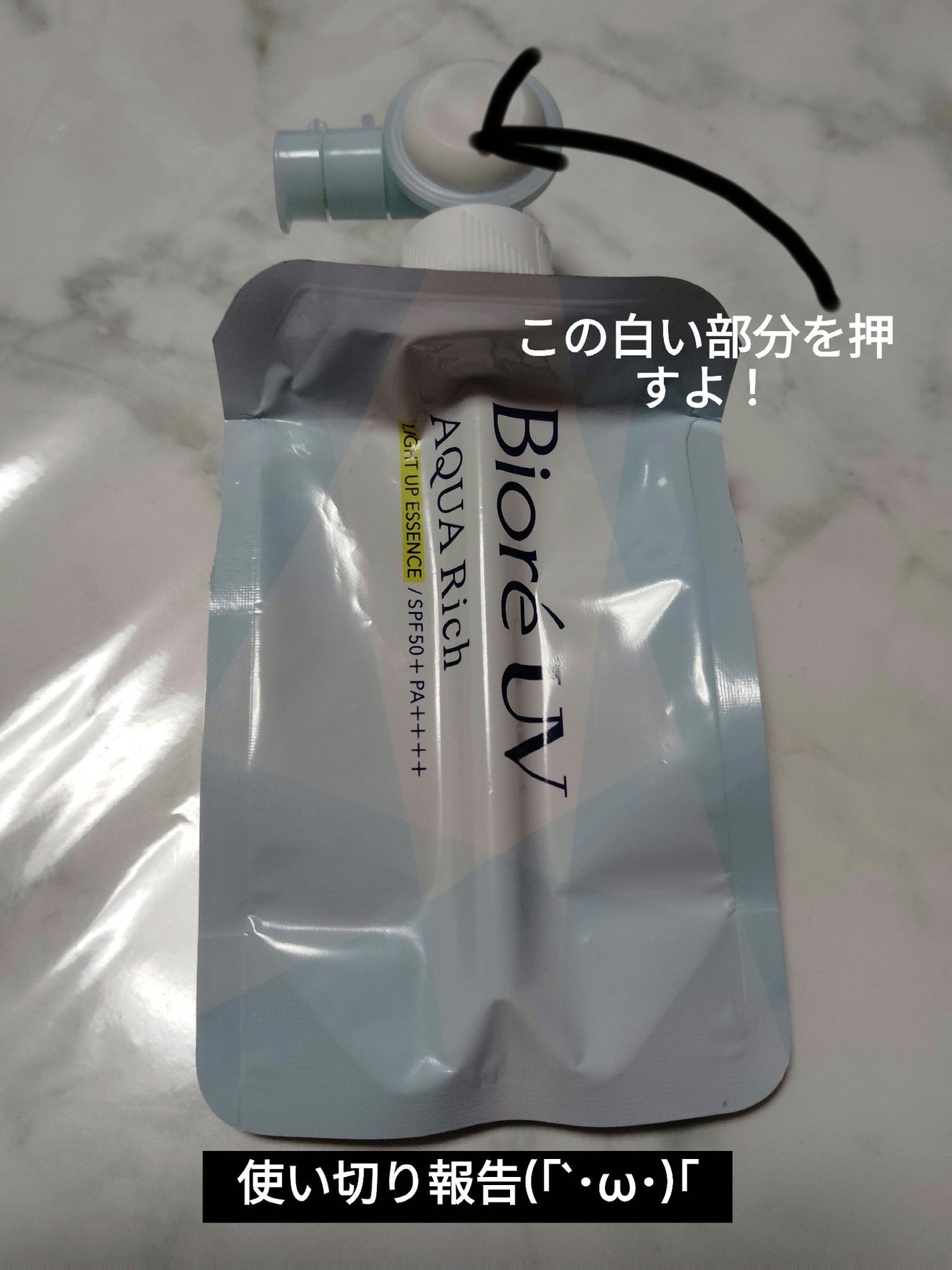 ビオレUV アクアリッチ ライトアップエッセンス/ビオレ/日焼け止めクリームを使ったクチコミ(1枚目)