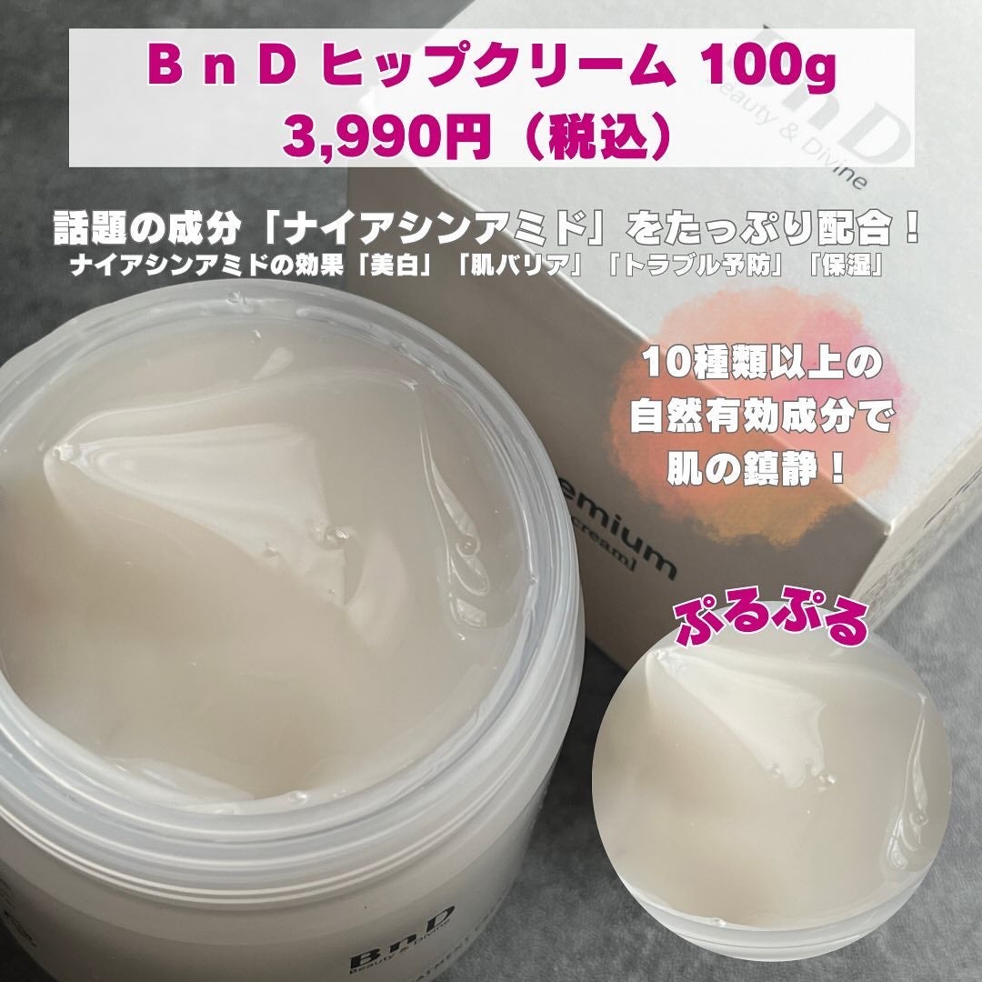 BnDヒップクリーム/BnD/バスト・ヒップケアを使ったクチコミ(2枚目)