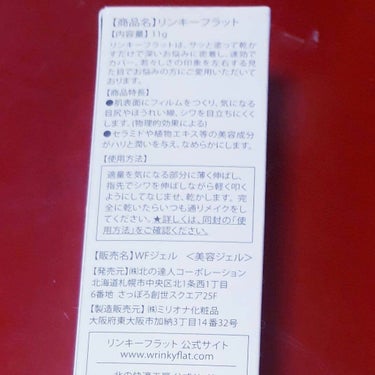 北の快適工房 リンキーフラットのクチコミ「リンキーフラットが届いたので使用しました✨

速攻のハリを持続させるシワ対策美容ジェルです。
.....」（3枚目）