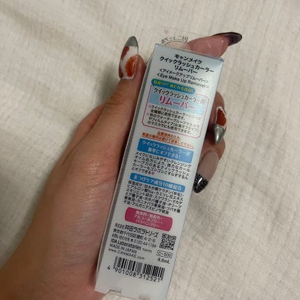 クイックラッシュカーラーリムーバー/キャンメイク/ポイントメイクリムーバーを使ったクチコミ(3枚目)