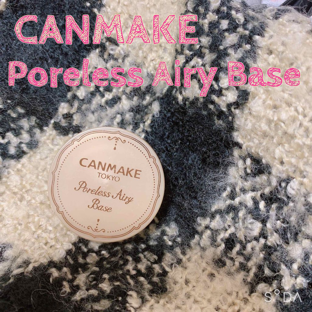 ポアレスエアリーベース/キャンメイク/化粧下地を使ったクチコミ（1枚目）