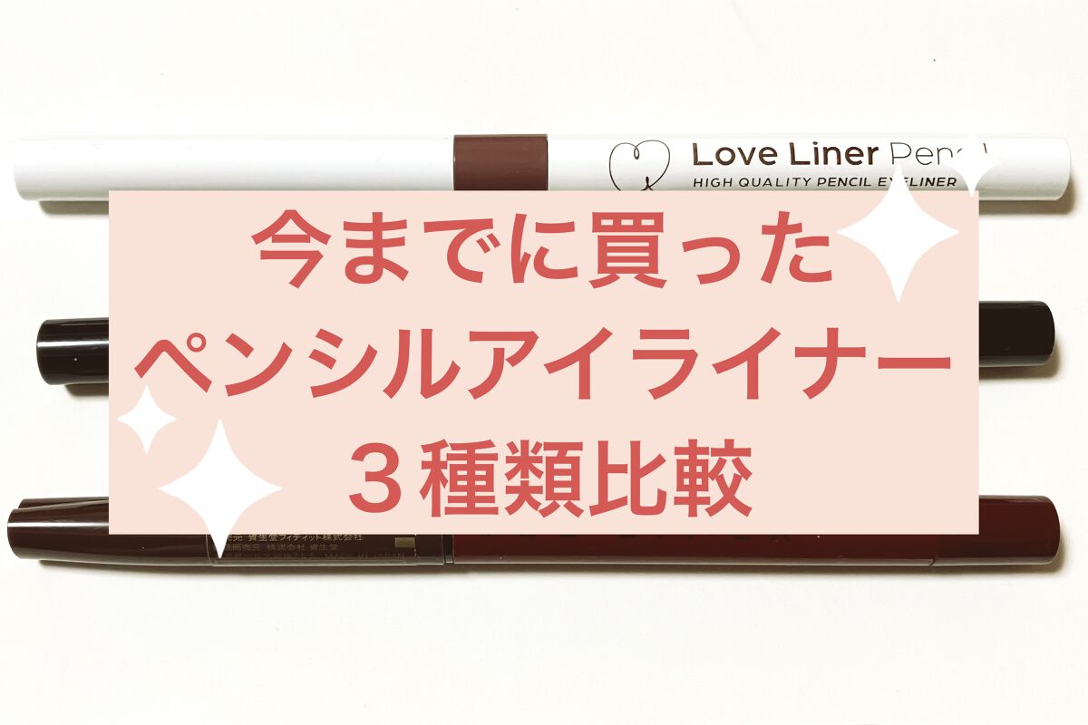 スナイプジェルライナー/インテグレート/ジェルアイライナーを使ったクチコミ（1枚目）