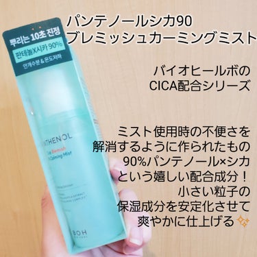 BIOHEAL BOH パンテノールシカブレミッシュカーミングミストのクチコミ「BIO HEAL BOH
パンテノールシカブレミッシュカーミングミスト
レビュー✨

ミストっ.....」（2枚目）