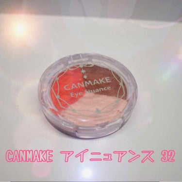 CANMAKE アイニュアンス32

このアイシャドウは発色もいいし、使い勝手が良かったです🌼

薄ピンク:繊細なラメが入っています
茶色:赤レンガのような色でマットな質感です
赤:もみじのようなマット