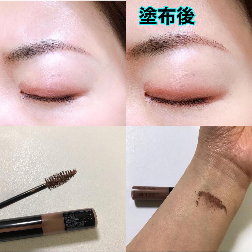 3DアイブロウカラーN/KATE/眉マスカラを使ったクチコミ(2枚目)