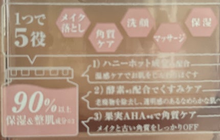 &honey クレンジングバーム メルティ ホット/&honey/クレンジングバームを使ったクチコミ(5枚目)