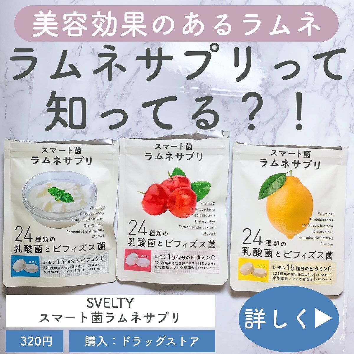 スマート菌ラムネサプリ /スベルティ/健康サプリメントを使ったクチコミ(1枚目)