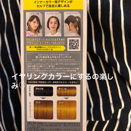 インナーカラートリートメント/ルシードエル/ヘアカラーを使ったクチコミ(2枚目)