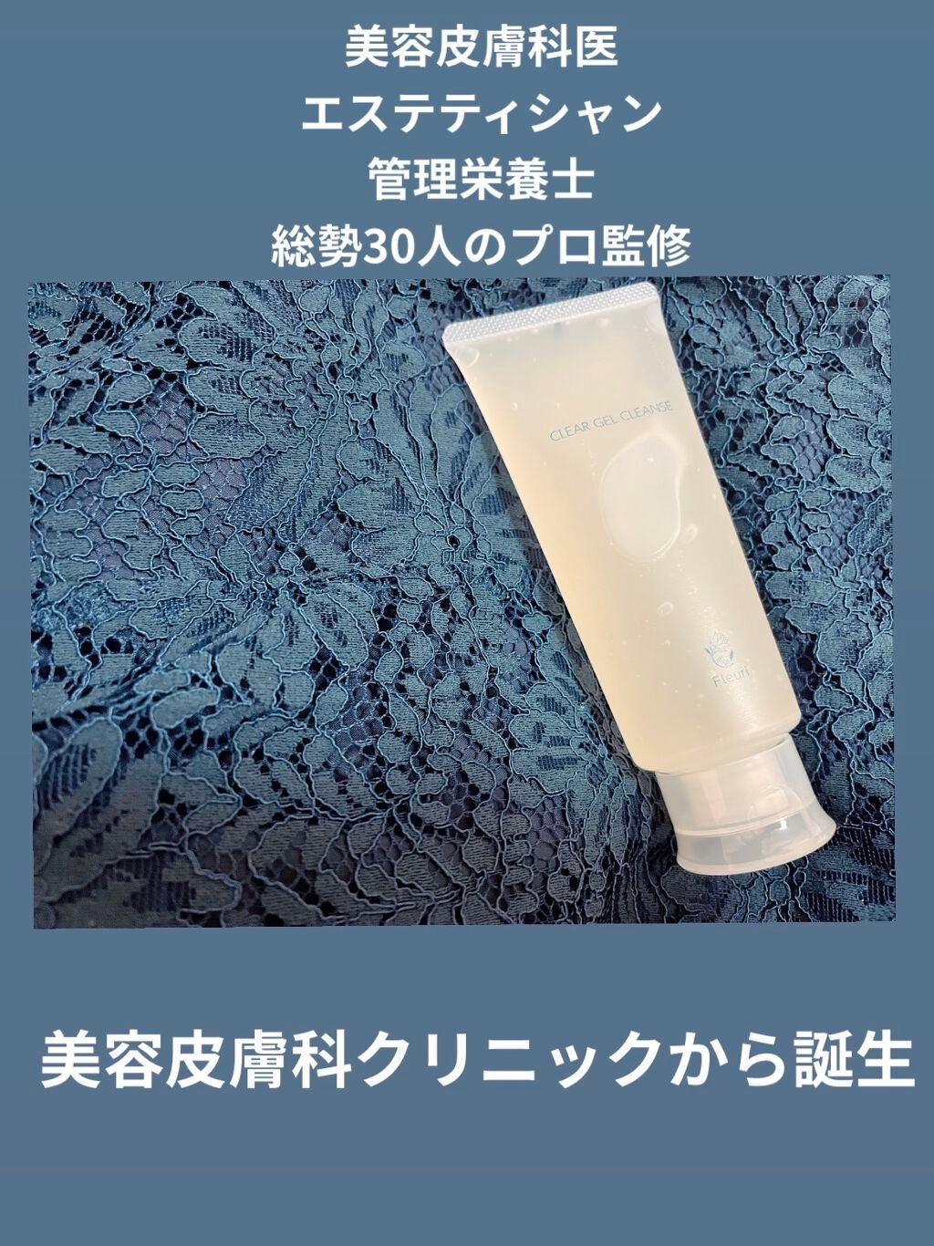 クリアゲルクレンズ/Fleuri(フルリ)/クレンジングジェルを使ったクチコミ(1枚目)