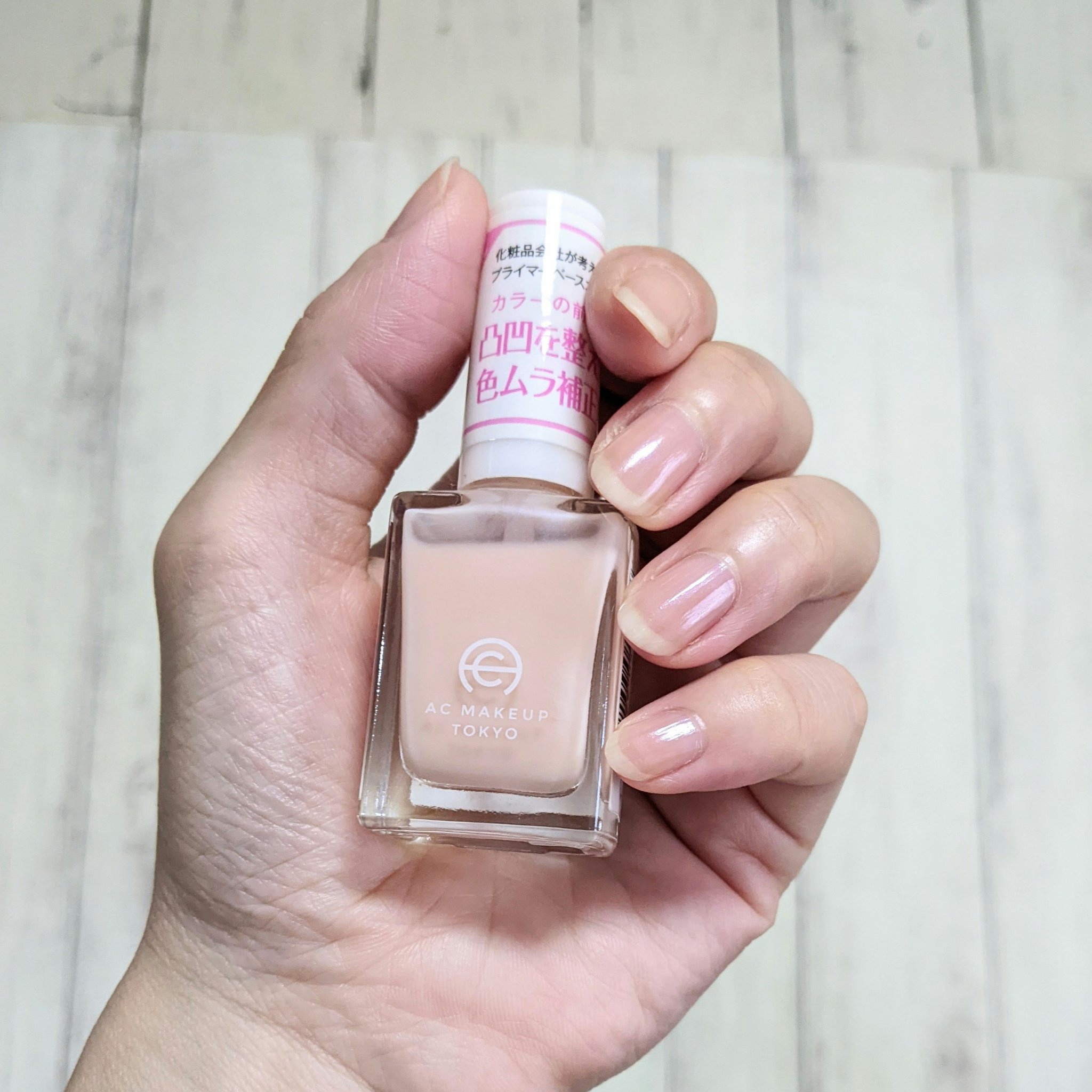 セリア ACサロンネイルプライマーのクチコミ「キャンドゥ
ACサロンネイルプライマー　110円

サラッと塗りやすいベースコート！
ボコボコ.....」（1枚目）