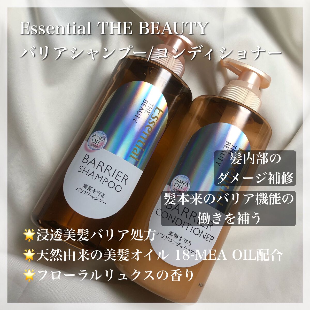 ザビューティ 髪のキメ美容素髪を守る バリアシャンプー/コンディショナー/エッセンシャル/シャンプー・コンディショナーを使ったクチコミ（2枚目）