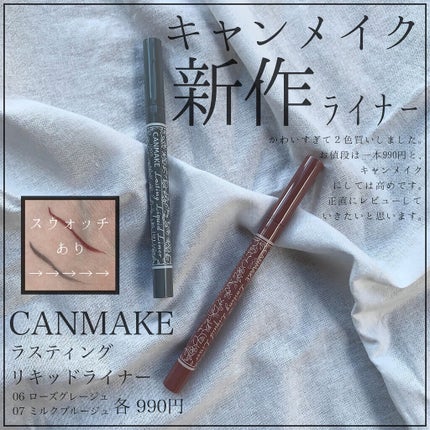 ラスティングリキッドライナー/キャンメイク/リキッドアイライナーを使ったクチコミ(1枚目)