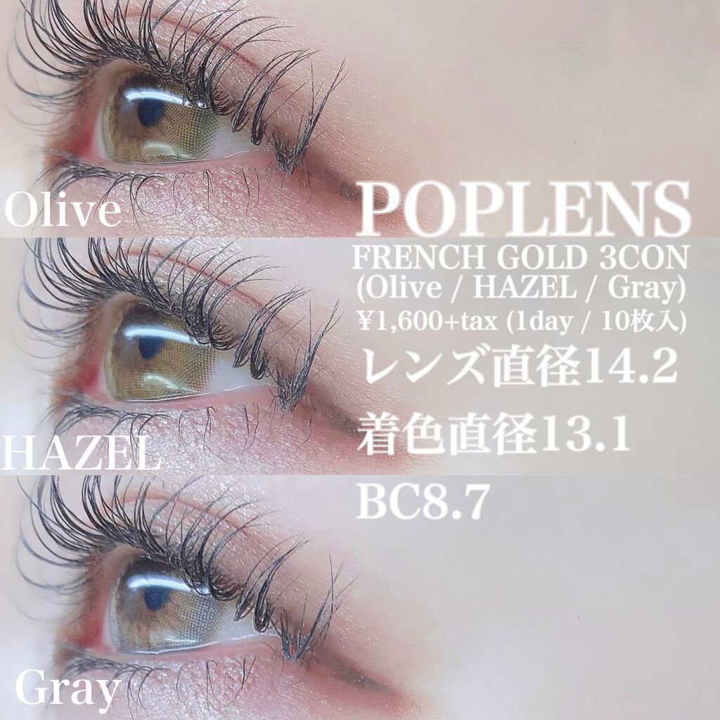 フレンチゴールド3コン/OLENS/カラーコンタクトレンズを使ったクチコミ（2枚目）