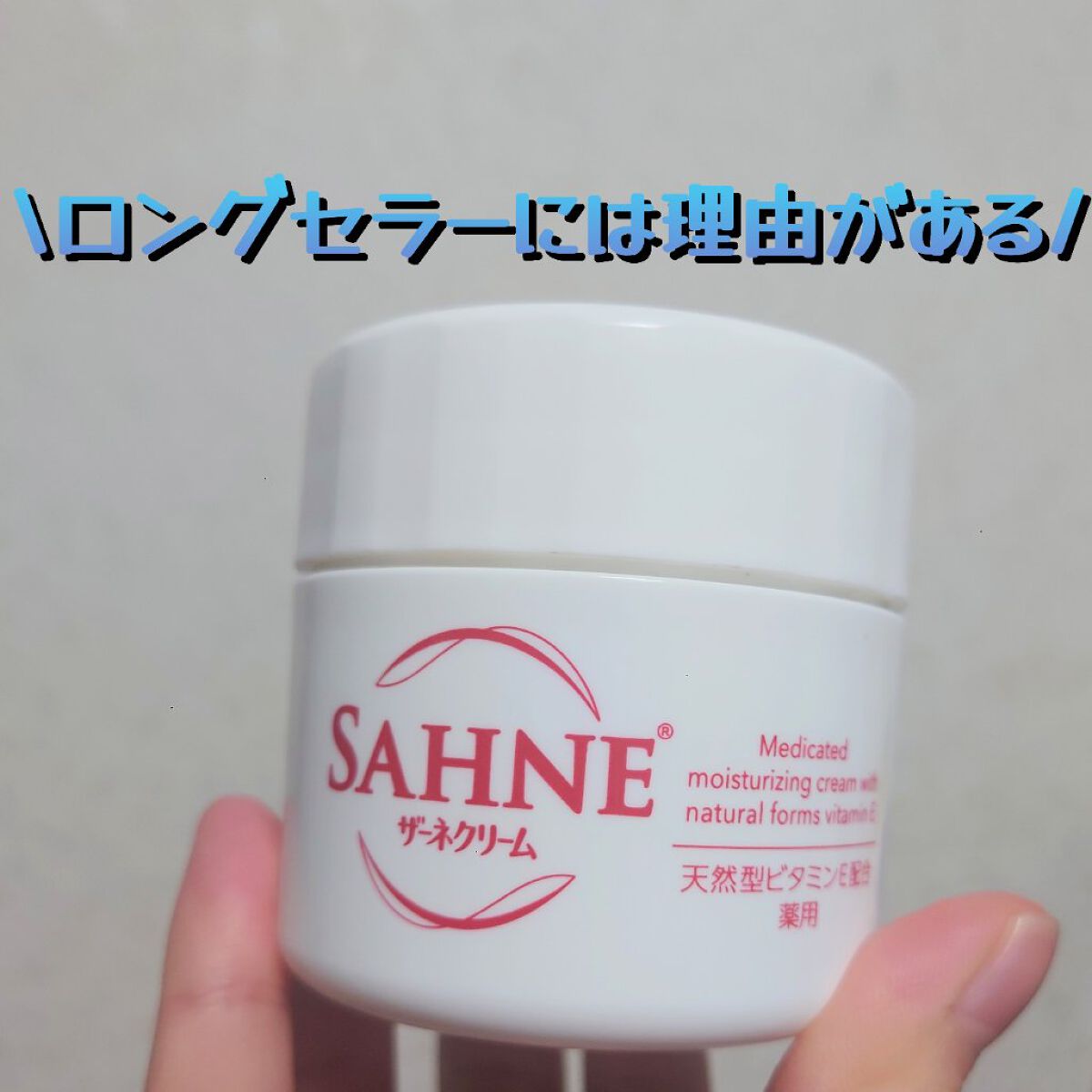 ザーネクリーム/ザーネ/ボディクリームを使ったクチコミ（1枚目）