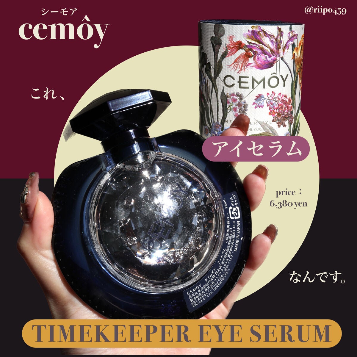 タイムキーパーアイセラム/CEMOY/アイケア・アイクリームを使ったクチコミ(1枚目)