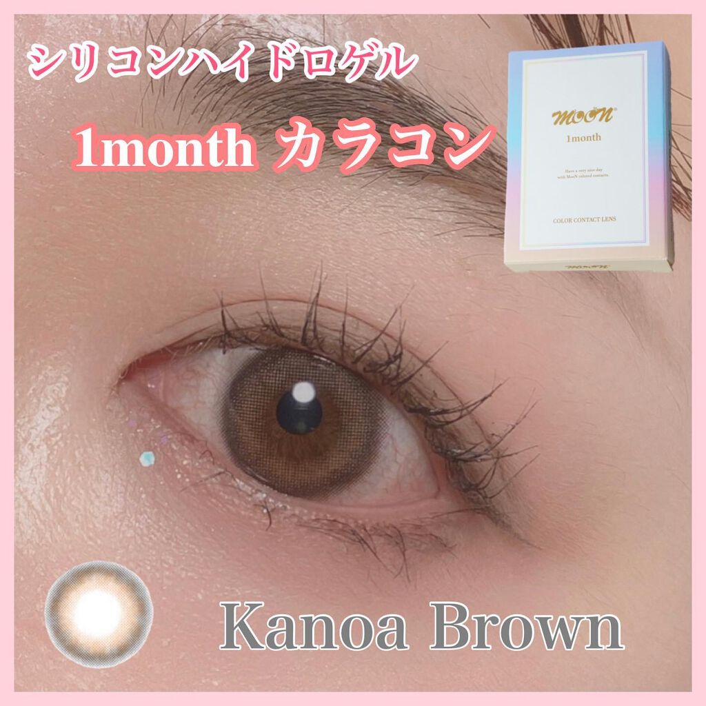 MOON カノアブラウン/カラコンムーン/カラーコンタクトレンズを使ったクチコミ(1枚目)