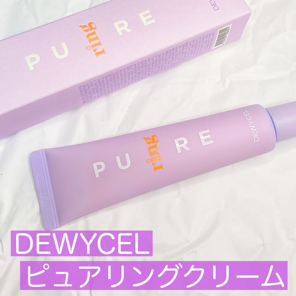 ピュアリングクリーム/DEWYCEL/化粧下地を使ったクチコミ（2枚目）