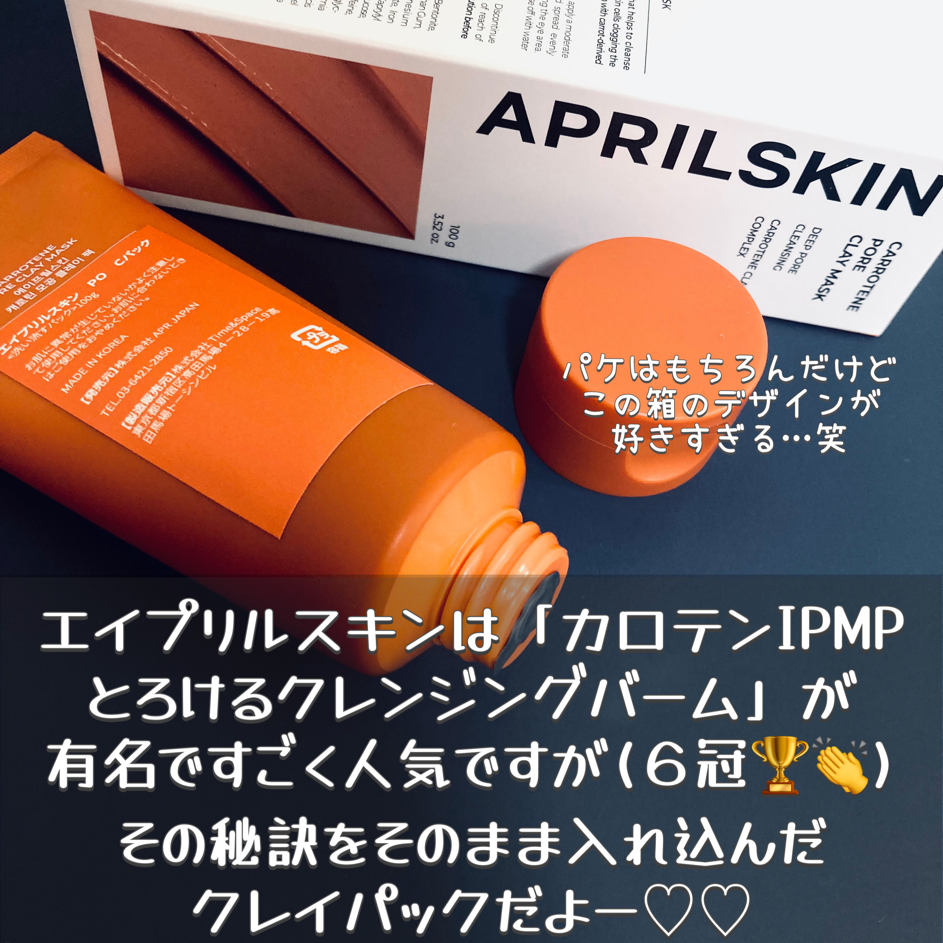カロテン毛穴レスクレイパック/APRILSKIN/洗い流すパック・マスクを使ったクチコミ（2枚目）