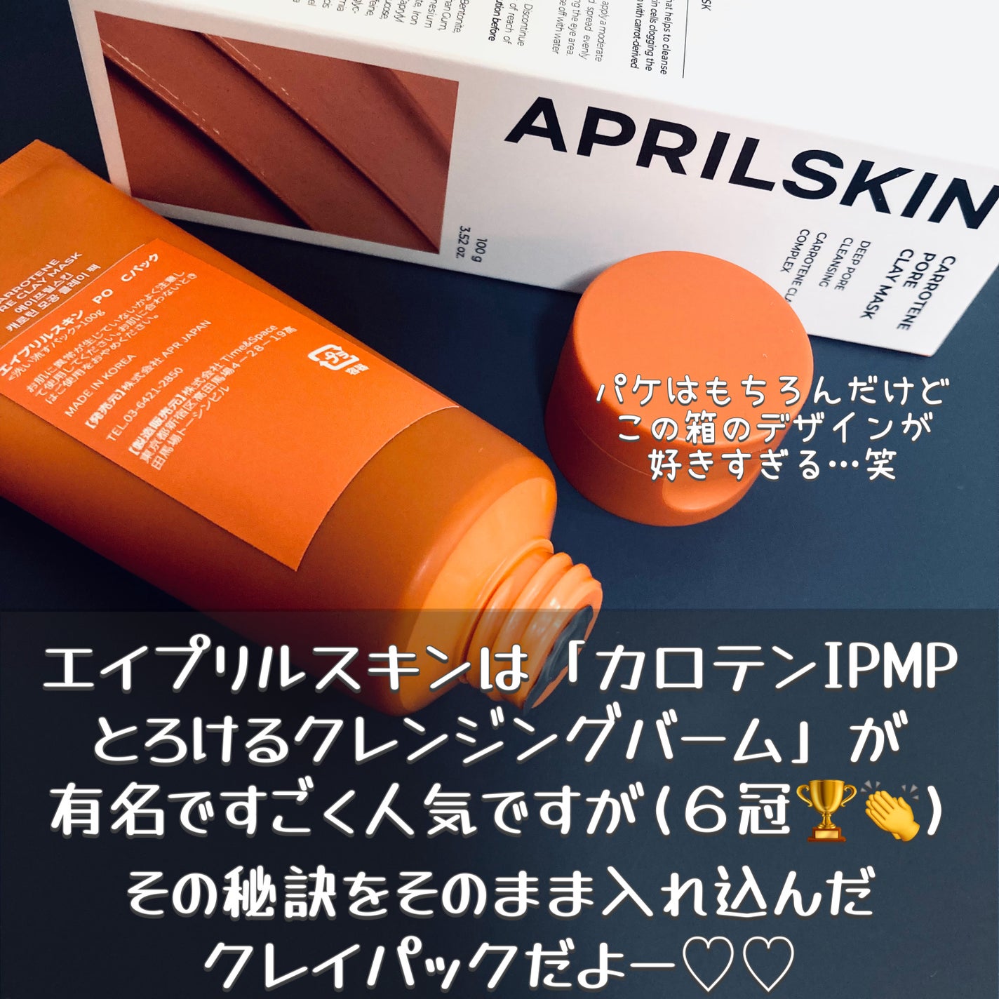 カロテン毛穴レスクレイパック/APRILSKIN/洗い流すパック・マスクを使ったクチコミ(2枚目)