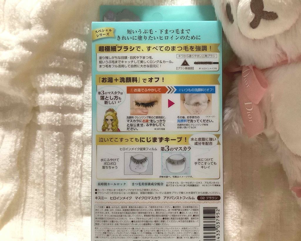 マイクロマスカラ アドバンストフィルム/ヒロインメイク/マスカラを使ったクチコミ(2枚目)