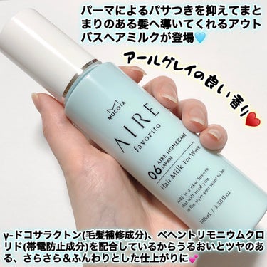 MUCOTA(ムコタ) AIRE favorito 06ヘアミルク　EGのクチコミ「MUCOTAさまよりいただきました🩵

【商品名】
AIRE favorito 06ヘアミルク.....」（2枚目）