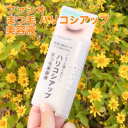 まつ毛 ハリコシアップ美容液/FASIO/まつげ美容液を使ったクチコミ(1枚目)