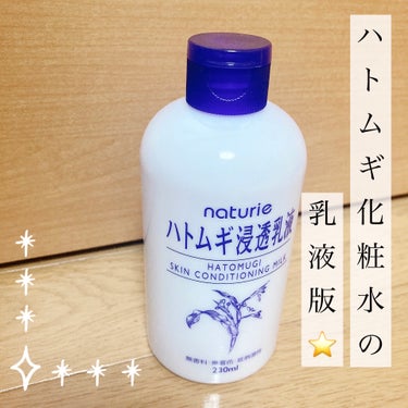 この可愛いボトルは、あのハトムギ化粧水の乳液タイプで、小型サイズのもの。

ハトムギ化粧水が大きなボトルなので、やたら可愛く感じます。

これくらいのサイズ感、好きです🩷

トロッとしていますが割と瑞々しい感じです。

成分も安定していて
たっぷり使えて良さそうです。の画像 その0