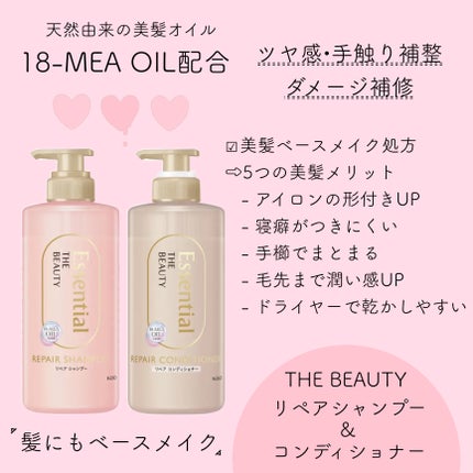 ザビューティ リペアシャンプー・コンディショナー/エッセンシャル/市販シャンプーを使ったクチコミ(1枚目)