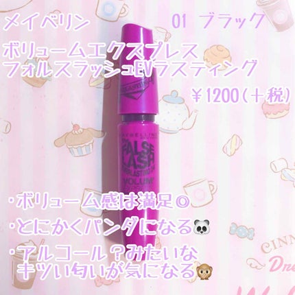 ボリューム エクスプレス フォルス ラッシュ/MAYBELLINE NEW YORK/マスカラを使ったクチコミ(2枚目)