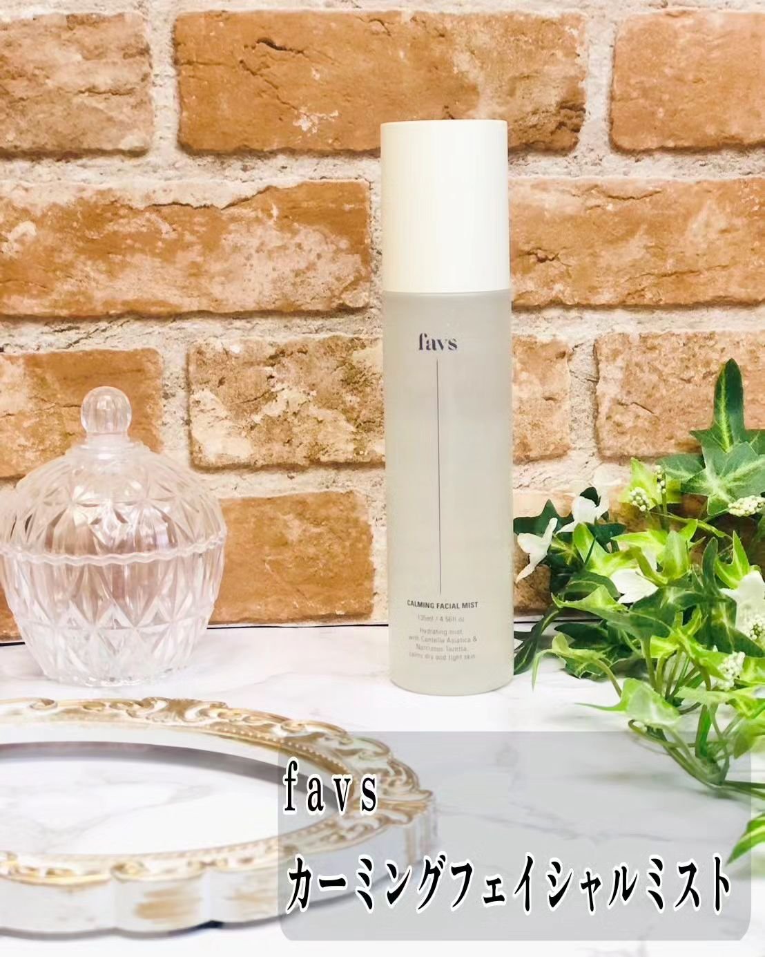カーミングフェイシャルミスト/favs/化粧水を使ったクチコミ（1枚目）
