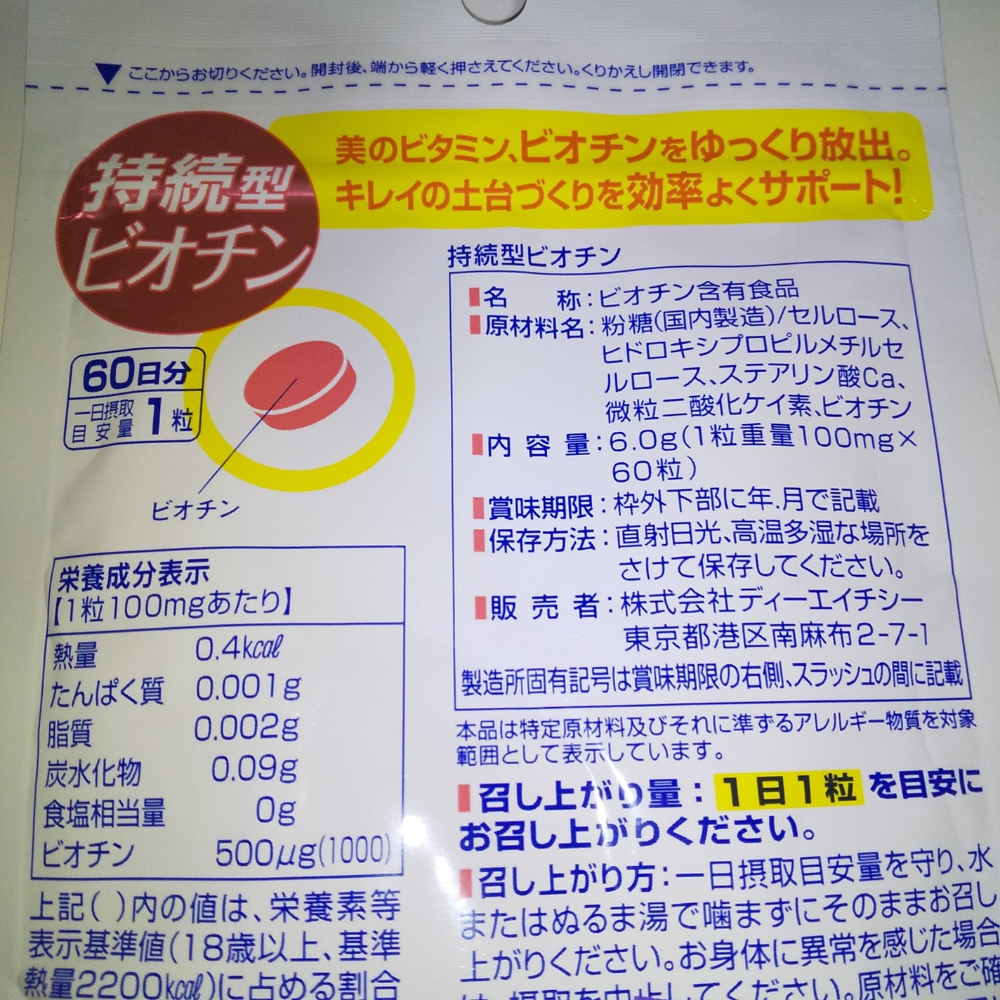 DHC 持続型ビオチン/DHC/美容サプリメントを使ったクチコミ(2枚目)