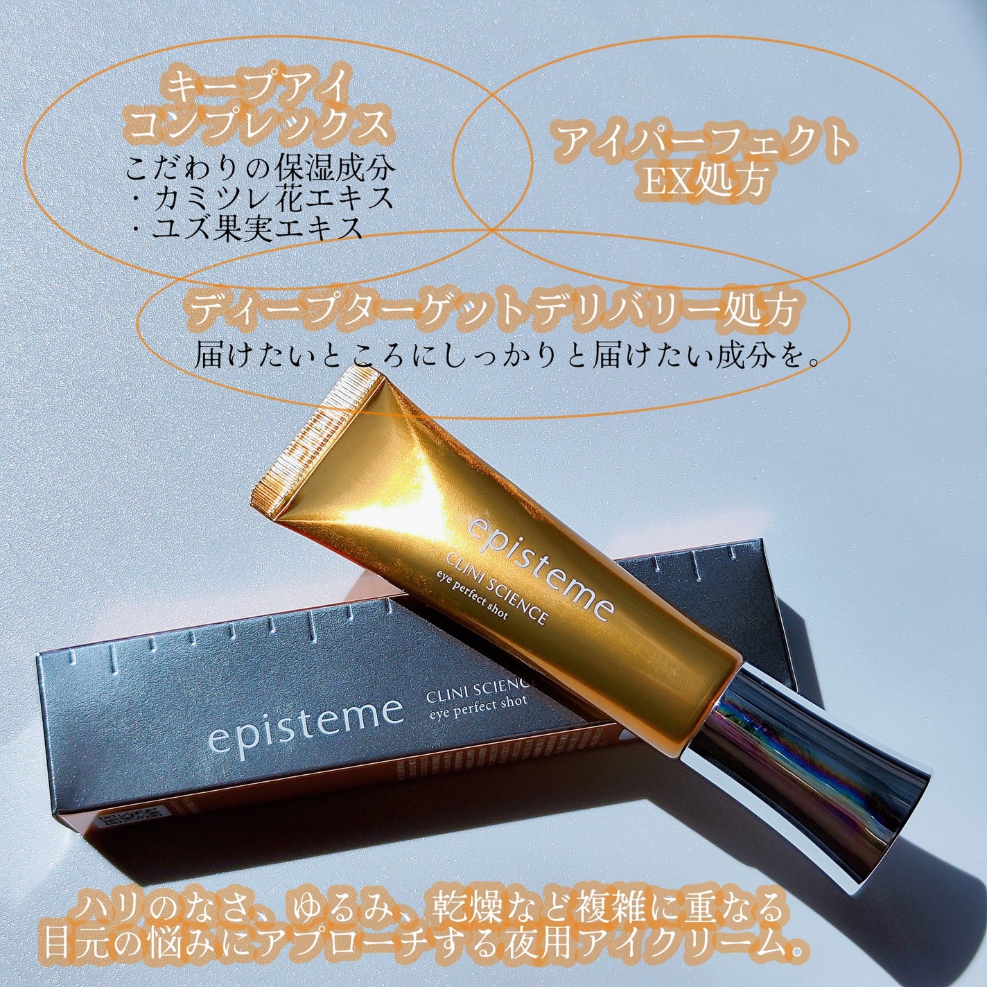 エピステーム アイパーフェクトショットb/エピステーム/アイケア・アイクリームを使ったクチコミ(2枚目)