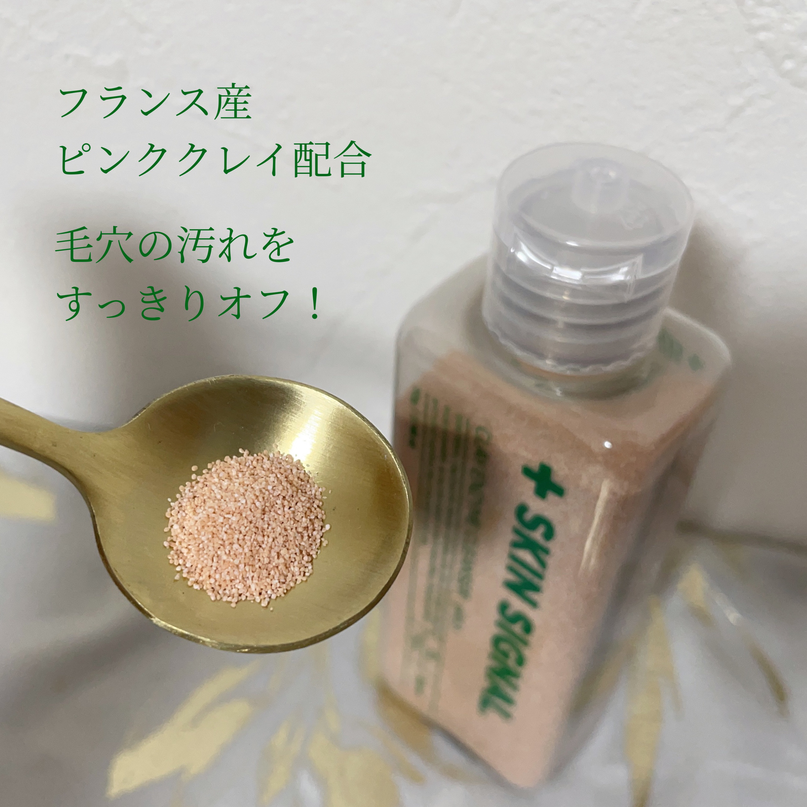 ピンククレイ酵素クレンザー/SKIN SIGNAL/洗顔パウダーを使ったクチコミ（3枚目）