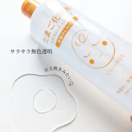 たまご化粧水/ココエッグ/化粧水を使ったクチコミ(3枚目)