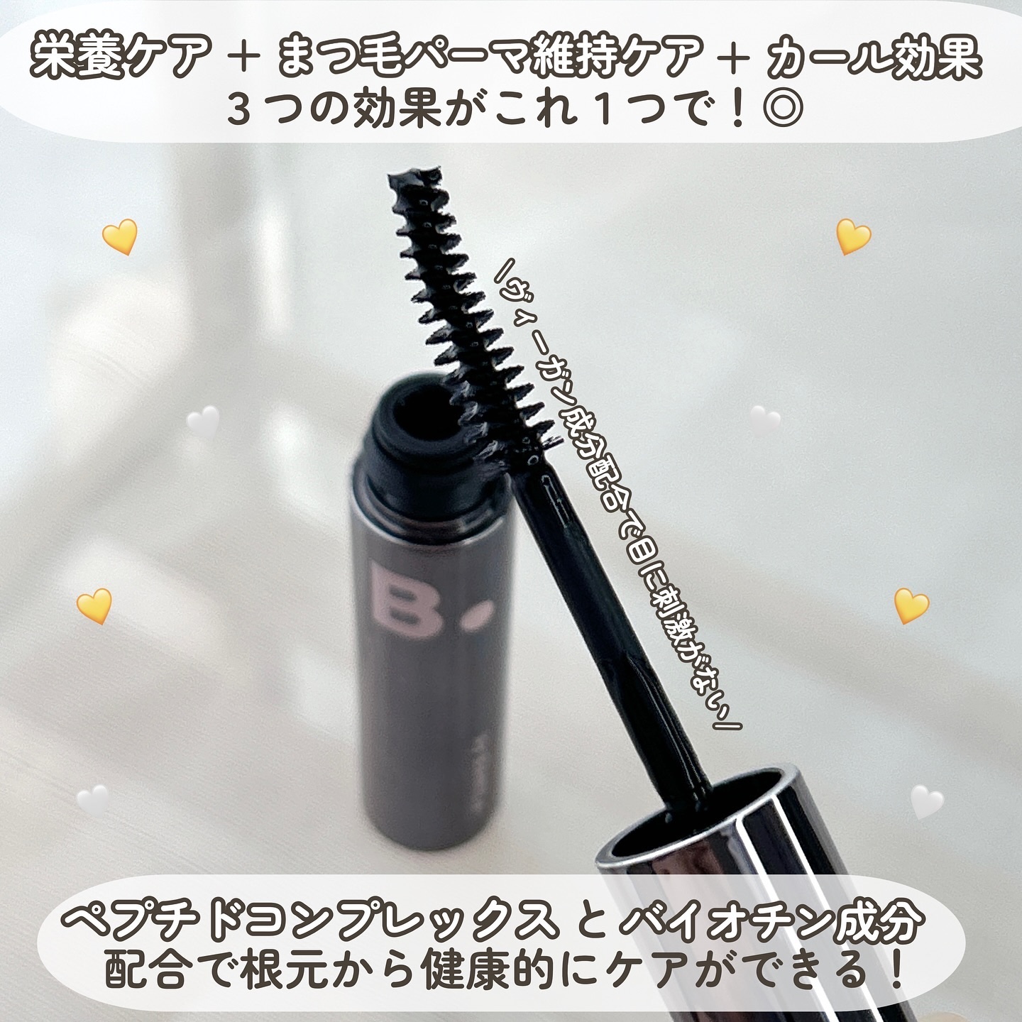 アイラッシュトリートメントセラム/BANILA CO/まつげ美容液を使ったクチコミ（3枚目）