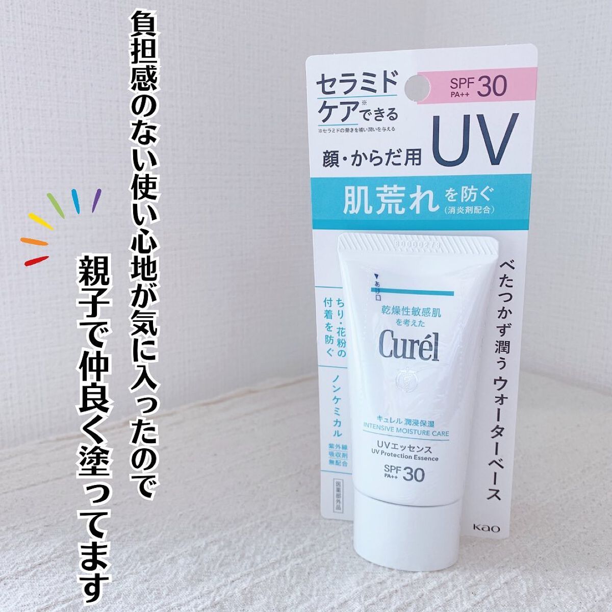 潤浸保湿 UVエッセンス/キュレル/日焼け止めローションを使ったクチコミ(6枚目)