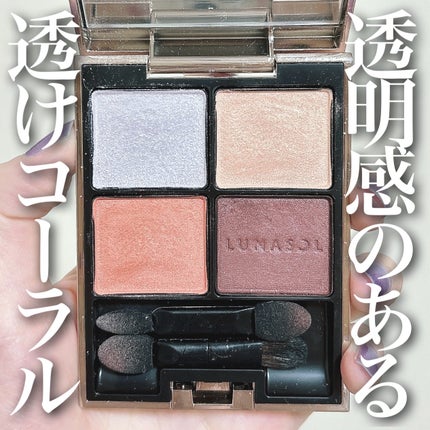 アイカラーレーション/LUNASOL/アイシャドウパレットを使ったクチコミ(1枚目)