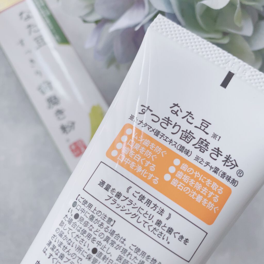 なた豆すっきり歯磨き粉/なた豆すっきりシリーズ/歯磨き粉を使ったクチコミ(9枚目)