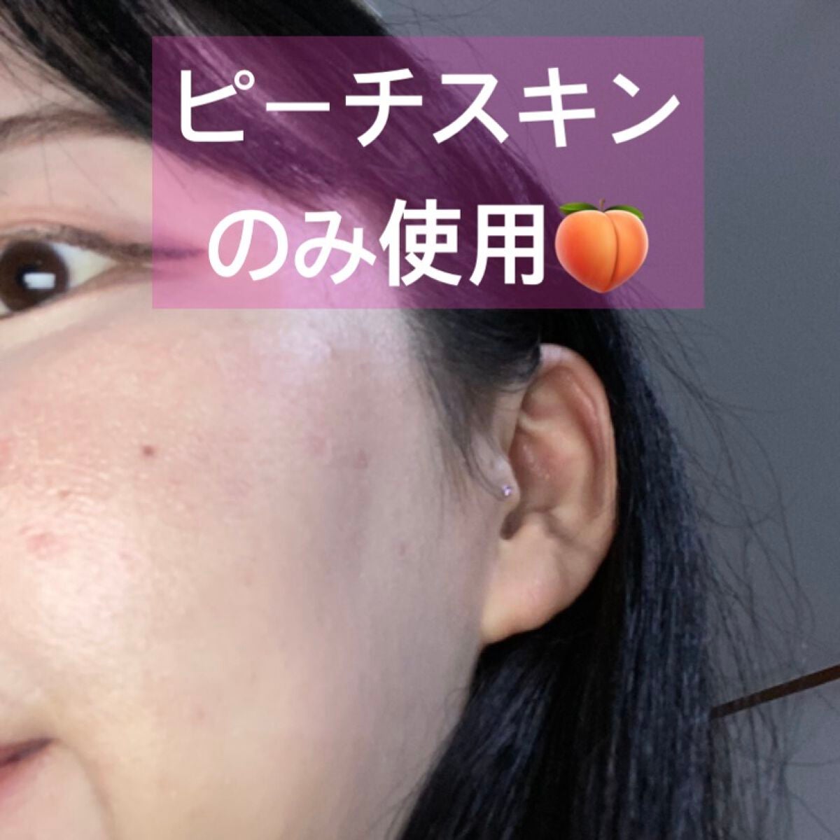 ピーチスキンフィッティングベース/espoir/化粧下地を使ったクチコミ(4枚目)