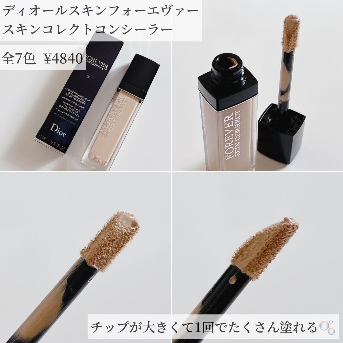 カバーパーフェクション チップコンシーラー/the SAEM/リキッドコンシーラーを使ったクチコミ(2枚目)