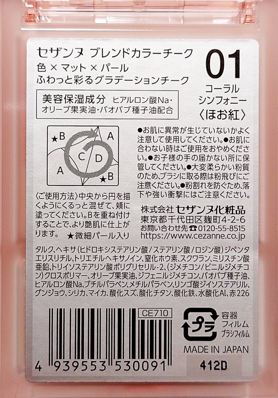 ブレンドカラーチーク/CEZANNE/チークを使ったクチコミ（3枚目）