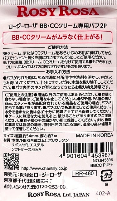 BB・CCクリーム専用パフ/ロージーローザ/パフ・スポンジを使ったクチコミ（3枚目）