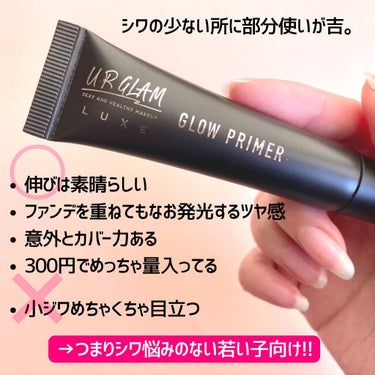 URGLAM LUXE　GLOW PRIMER ベージュ/U R GLAM/化粧下地の画像