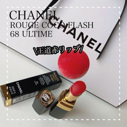 ルージュ ココ フラッシュ/CHANEL/口紅を使ったクチコミ(1枚目)