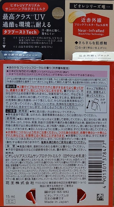 ビオレUV アスリズム サンバーンプロテクトミルク/ビオレ/日焼け止め・UVケアを使ったクチコミ（2枚目）