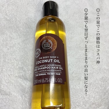  ココナッツ ブリリアント プレシャンプーヘアオイル/THE BODY SHOP/ヘアオイルを使ったクチコミ（4枚目）